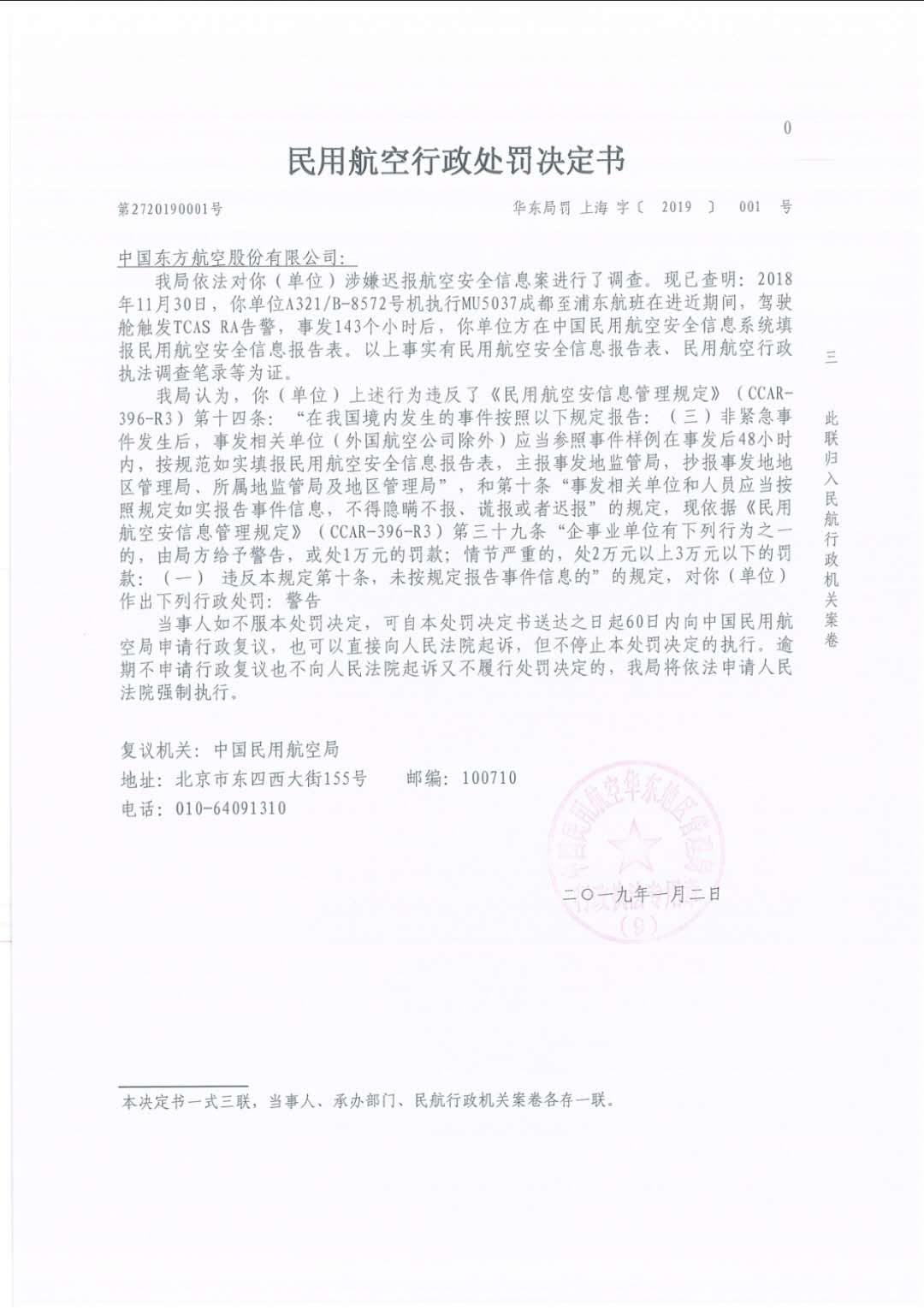來源:中國民用航空華東地區管理局官網