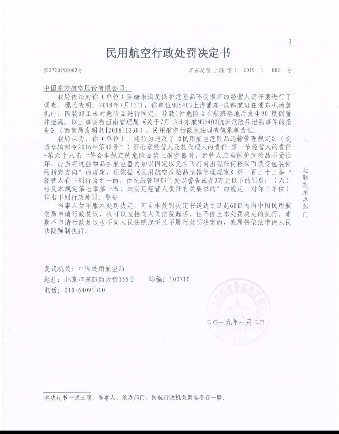 來源:中國民用航空華東地區管理局官網