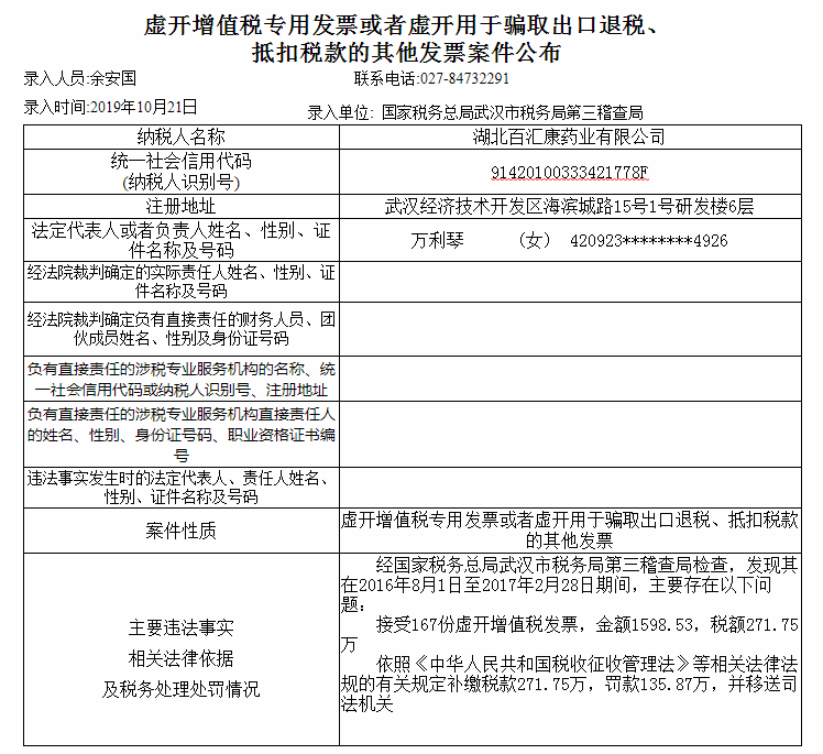 來源：國家稅務總局湖北省稅務局 