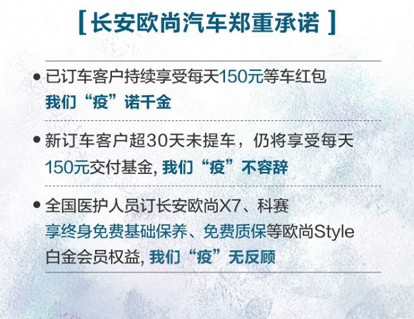 買車、用車費全包 買長安歐尚X7就是賺！