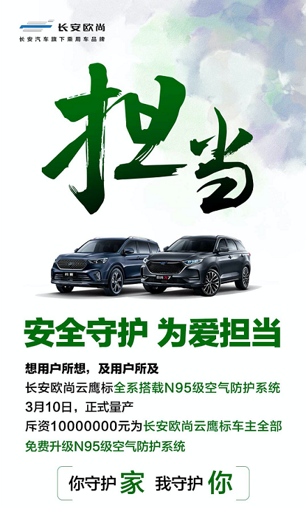 買車、用車費全包 買長安歐尚X7就是賺！