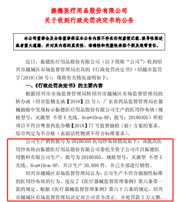 2019年6月17日發(fā)布“關(guān)于收到行政處罰決定書”的公告