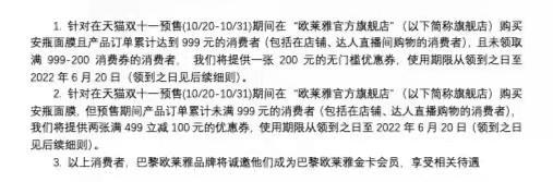 巴黎歐萊雅針對安瓶面膜差價問題給出的解決方案。