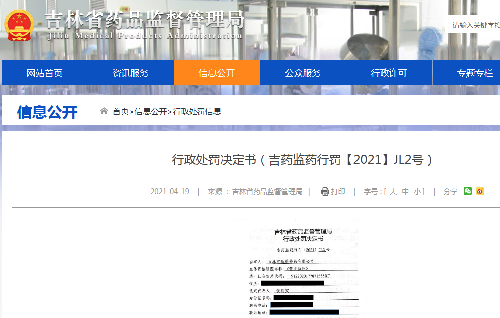 來源:吉林省藥監局 來源:吉林省藥監局