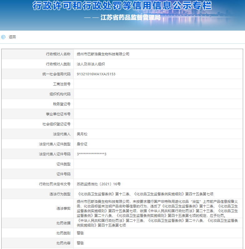 來源:江蘇省藥監局 來源:江蘇省藥監局