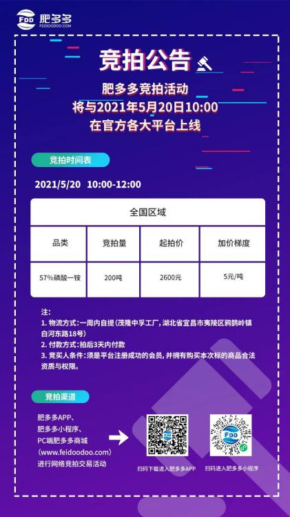 肥多多競拍活動520上線,價格實在太香啦!