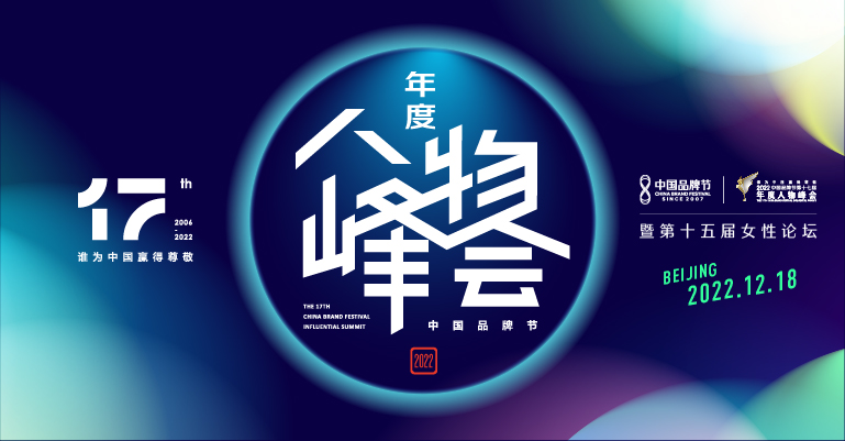 2022年度人物峰會(huì)-768x400.jpg