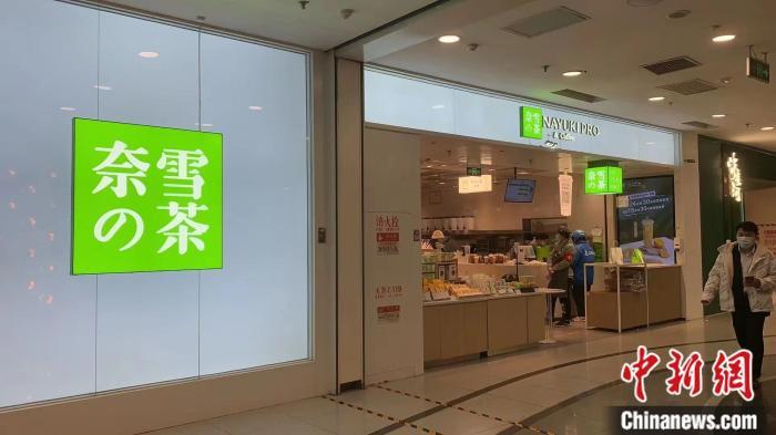 奈雪的茶北京某門店。 宮宏宇 攝
