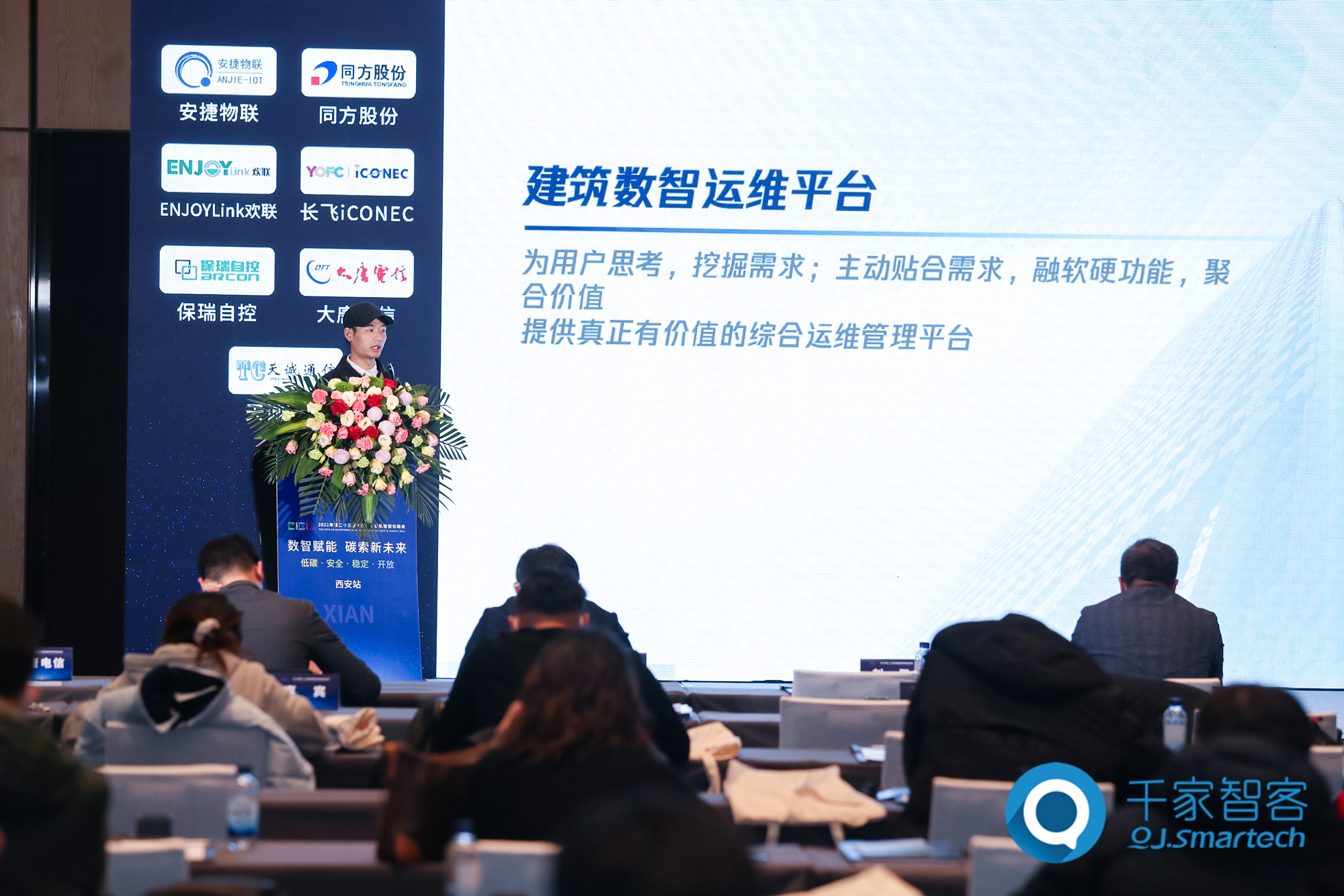 2022年第二十三屆中國國際建筑智能化峰會西安站成功舉辦！