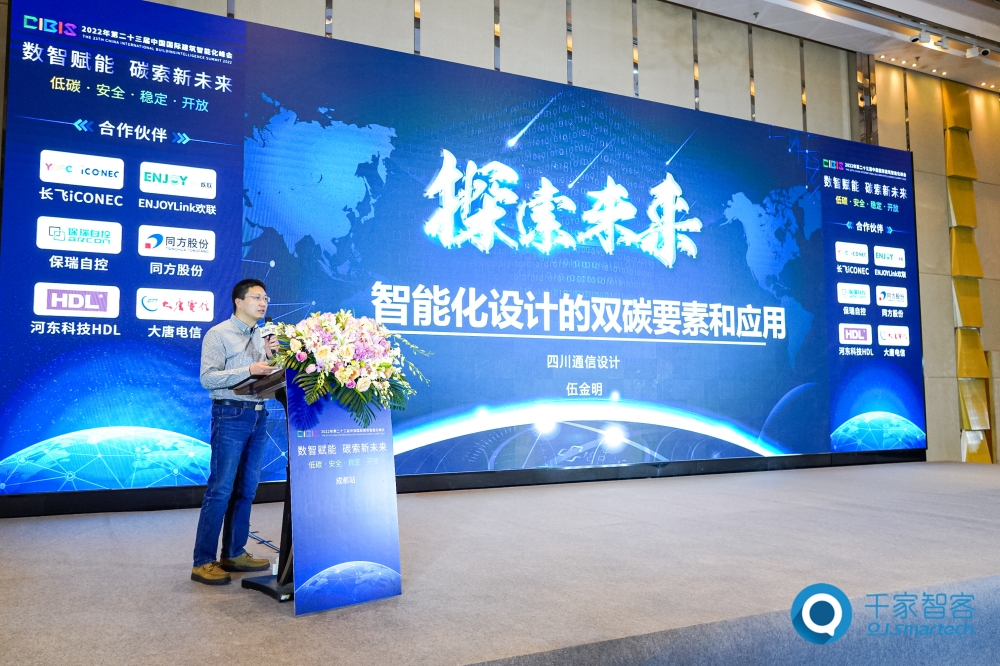 2022年第二十三屆中國國際建筑智能化峰會成都站圓滿舉辦！