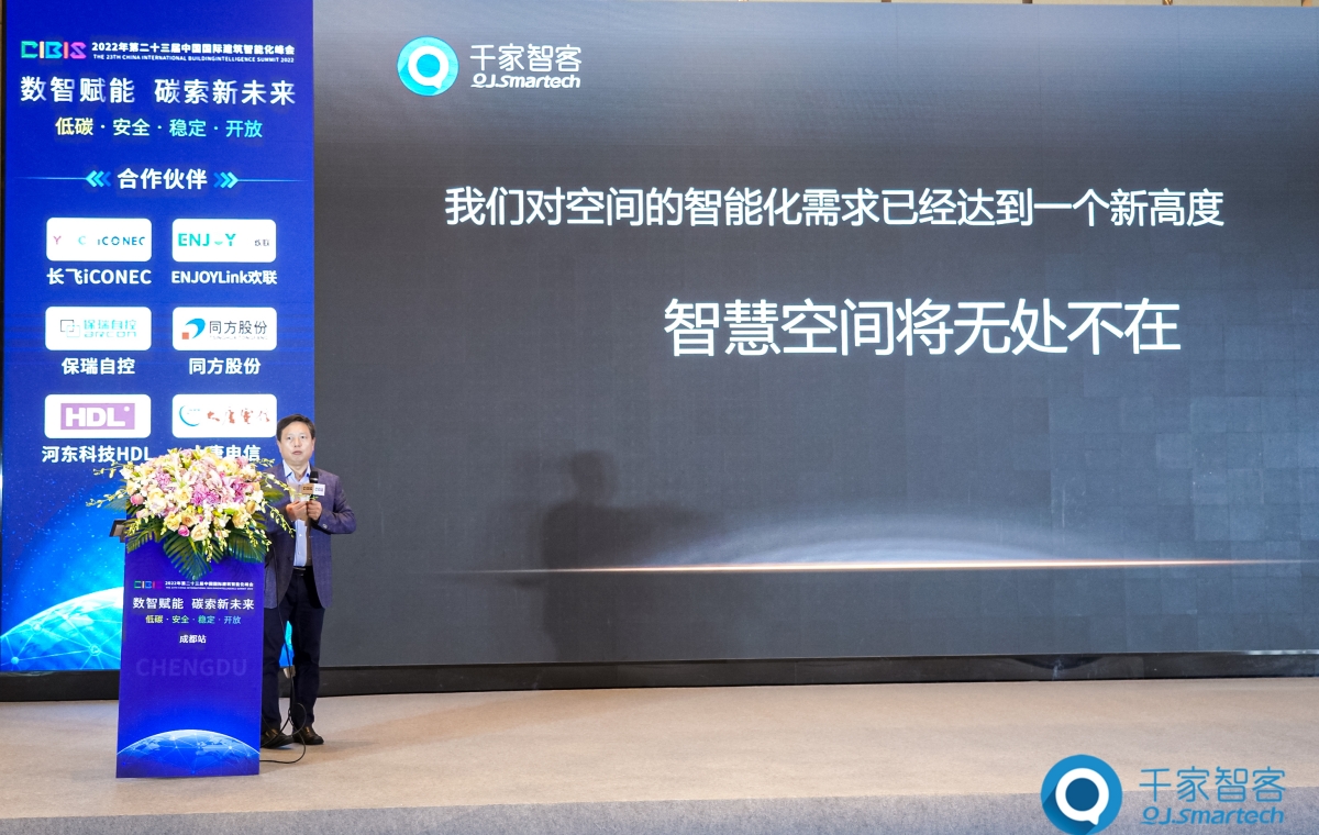 2022年第二十三屆中國國際建筑智能化峰會成都站圓滿舉辦！