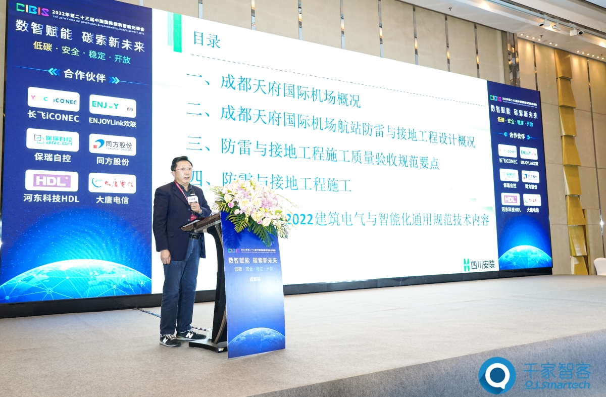 2022年第二十三屆中國國際建筑智能化峰會成都站圓滿舉辦！