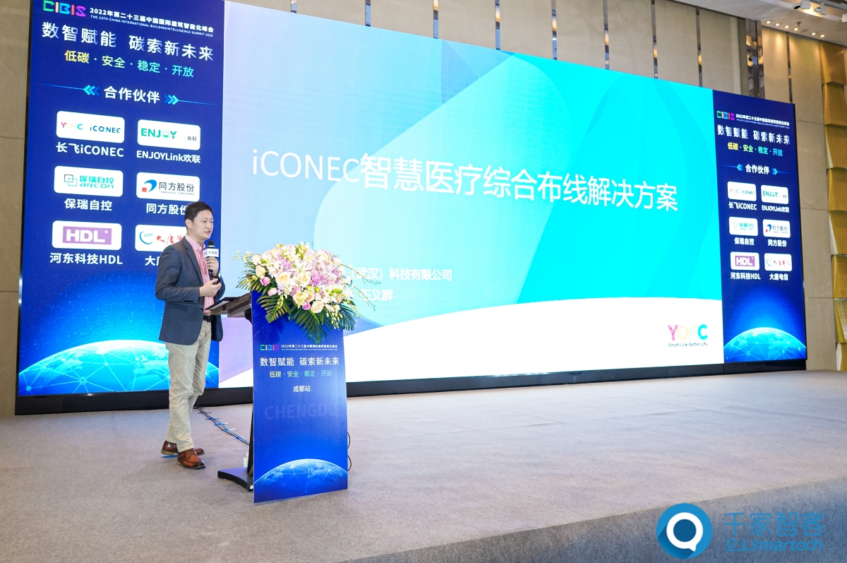 2022年第二十三屆中國國際建筑智能化峰會成都站圓滿舉辦！