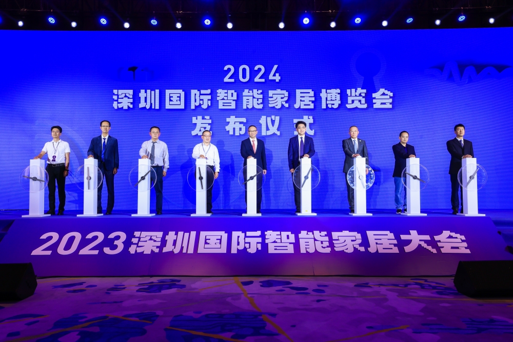 2023深圳國(guó)際智能家居大會(huì)舉行,助推深圳打造智能家居產(chǎn)業(yè)高地!