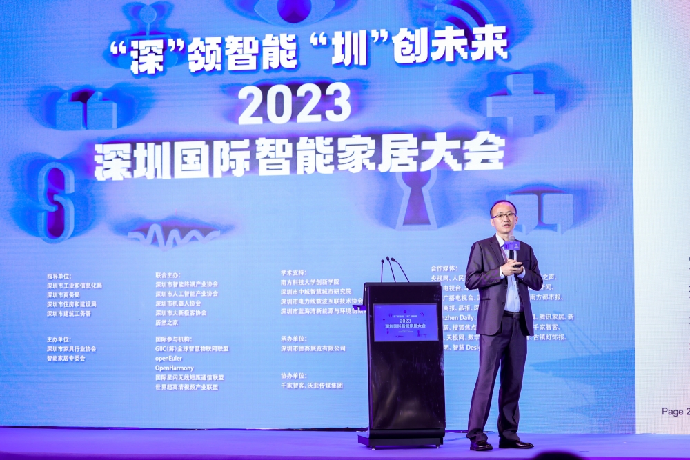 2023深圳國(guó)際智能家居大會(huì)舉行,助推深圳打造智能家居產(chǎn)業(yè)高地! 2023深圳國(guó)際智能家居大會(huì)舉行,助推深圳打造智能家居產(chǎn)業(yè)高地!
