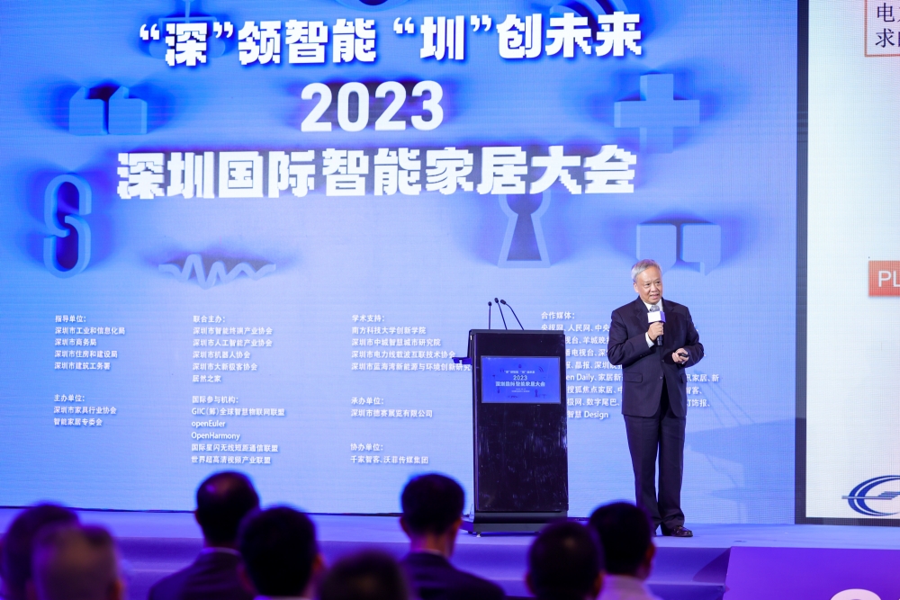 2023深圳國(guó)際智能家居大會(huì)舉行,助推深圳打造智能家居產(chǎn)業(yè)高地!