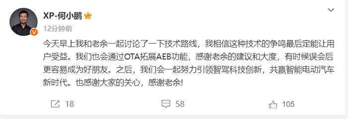 余承東、何小鵬“握手言和”？