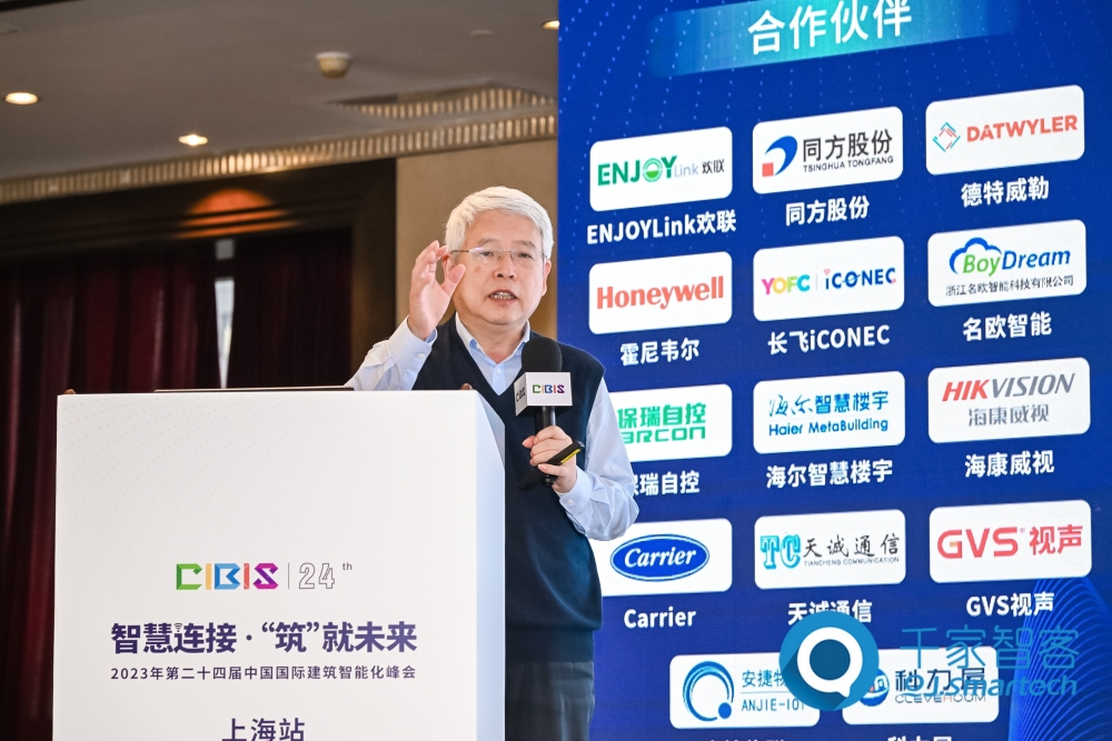智慧連接,“筑”就未來!第24屆CIBIS建筑智能化峰會上海站成功舉辦!