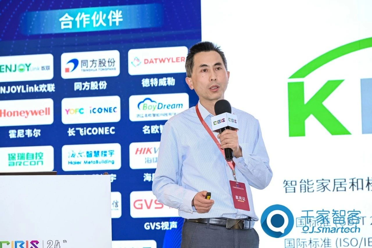 智慧連接,“筑”就未來!第24屆CIBIS建筑智能化峰會上海站成功舉辦!