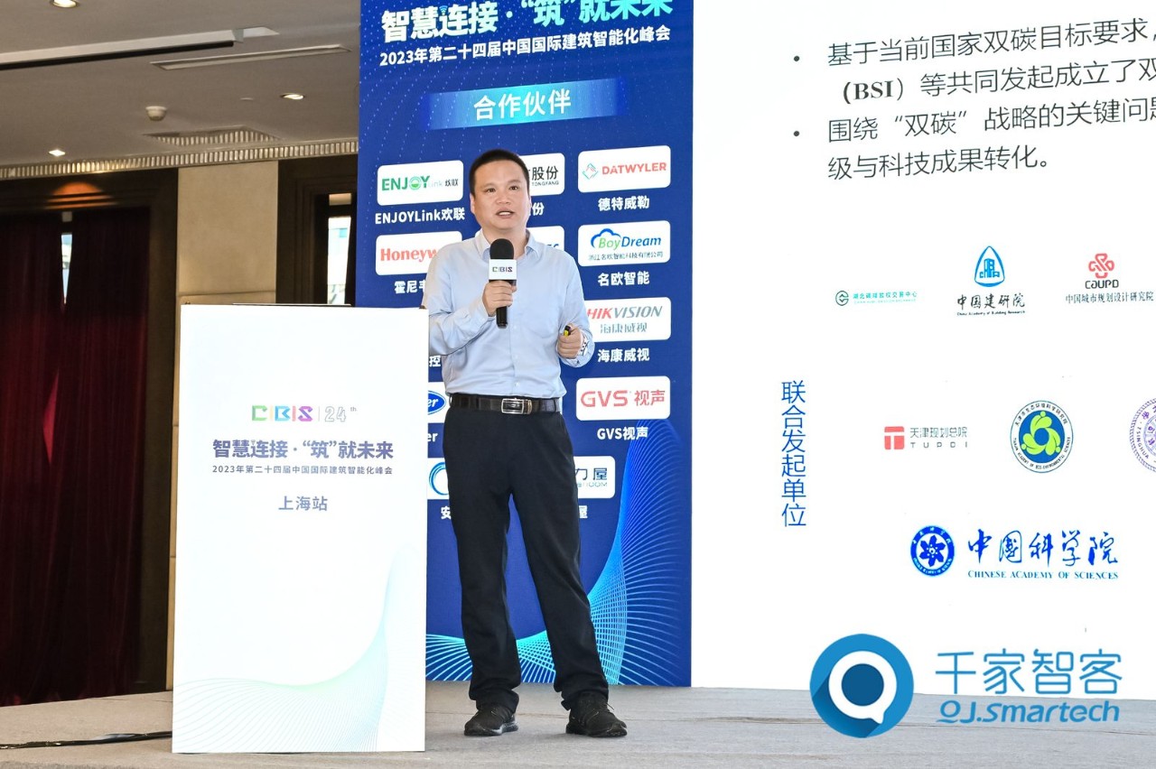 智慧連接,“筑”就未來!第24屆CIBIS建筑智能化峰會上海站成功舉辦!