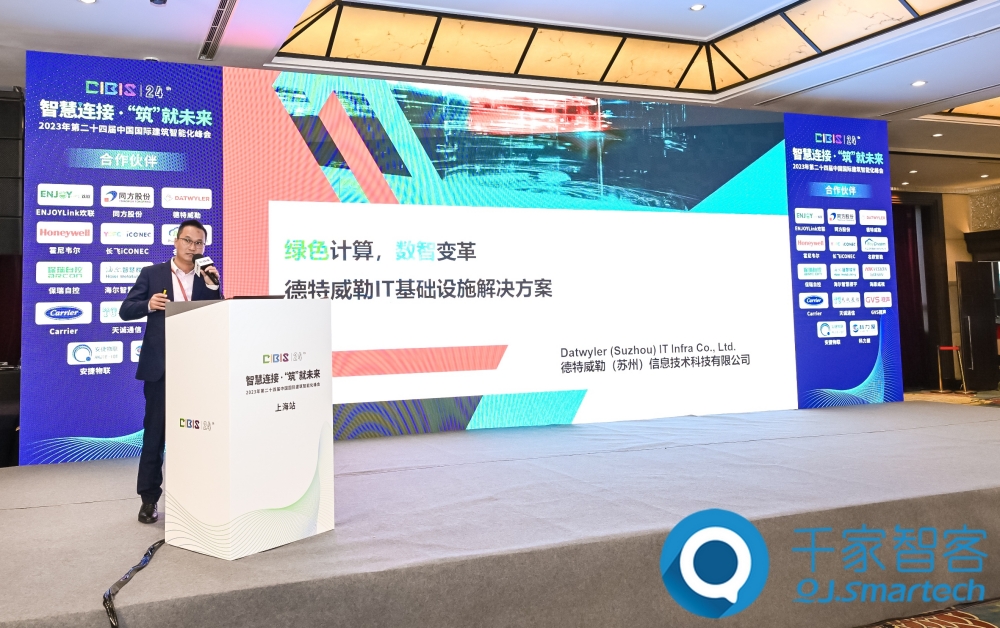 智慧連接,“筑”就未來!第24屆CIBIS建筑智能化峰會上海站成功舉辦!