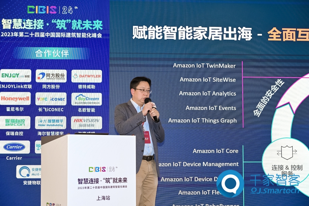 智慧連接,“筑”就未來!第24屆CIBIS建筑智能化峰會上海站成功舉辦!