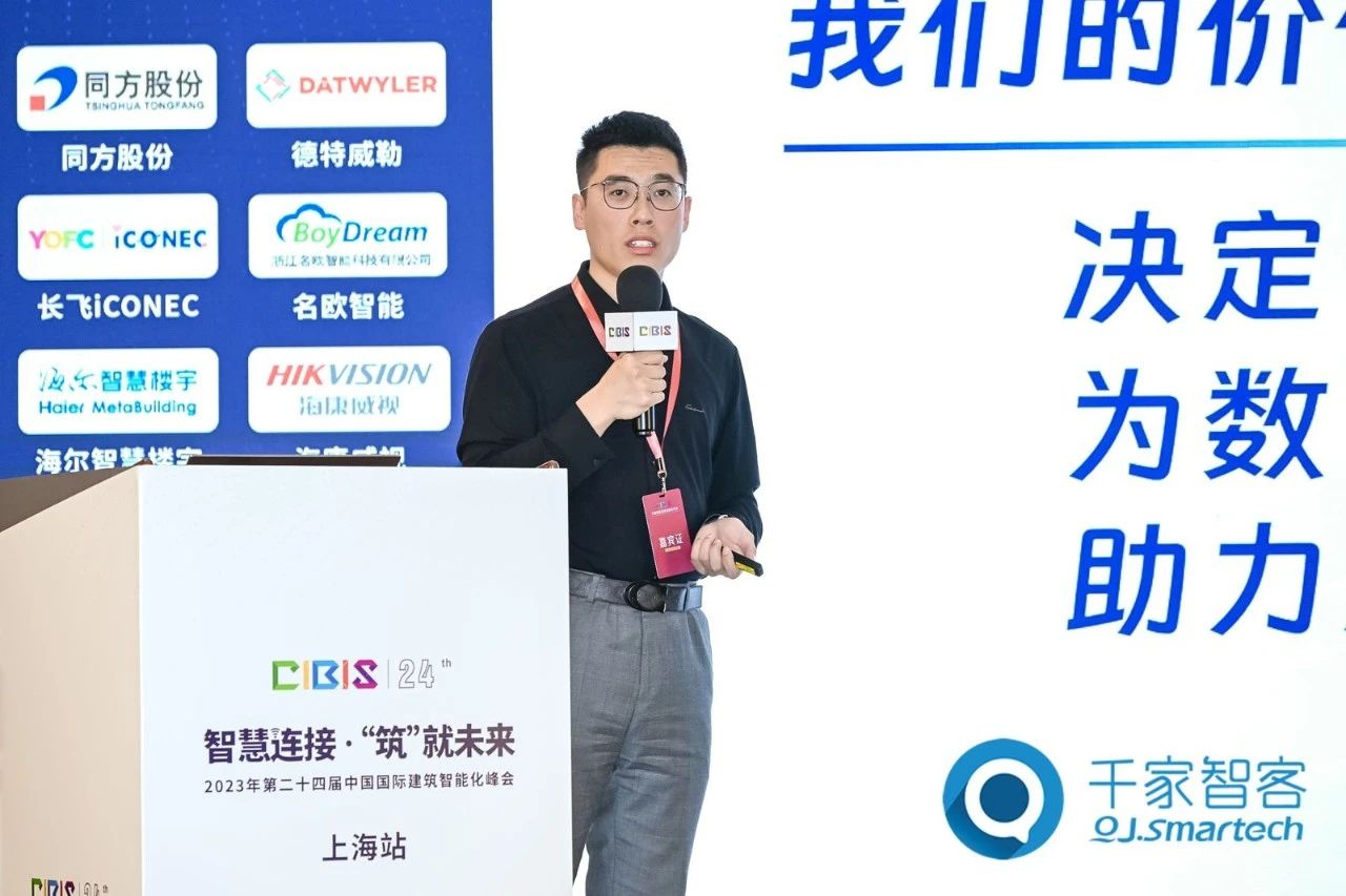 智慧連接,“筑”就未來!第24屆CIBIS建筑智能化峰會上海站成功舉辦!
