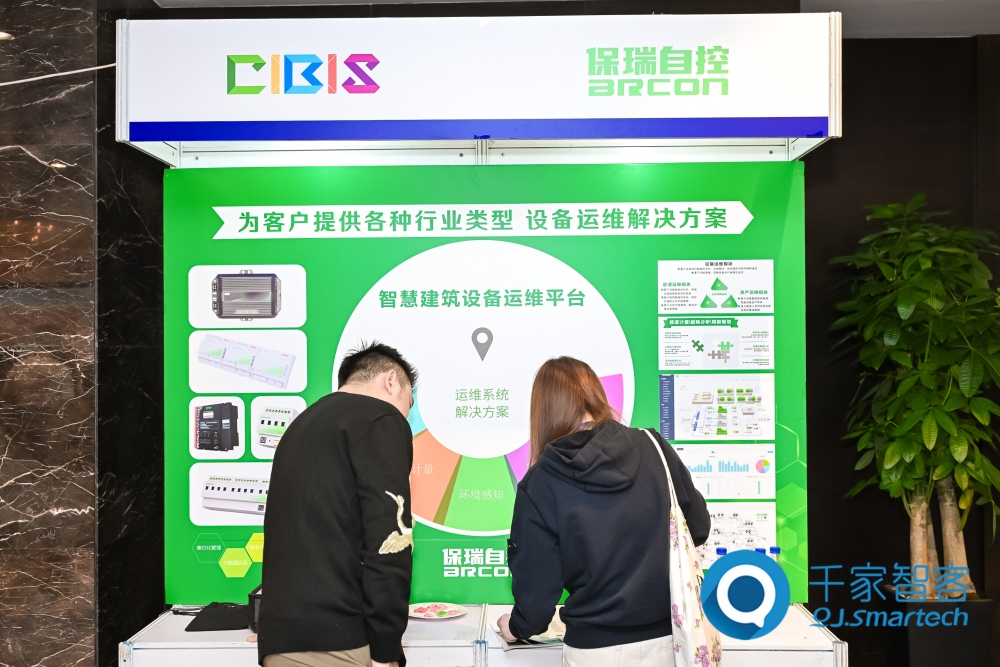 智慧連接,“筑”就未來!第24屆CIBIS建筑智能化峰會上海站成功舉辦!