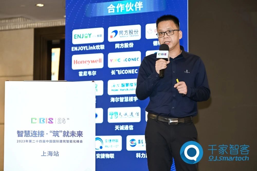 智慧連接,“筑”就未來!第24屆CIBIS建筑智能化峰會上海站成功舉辦!