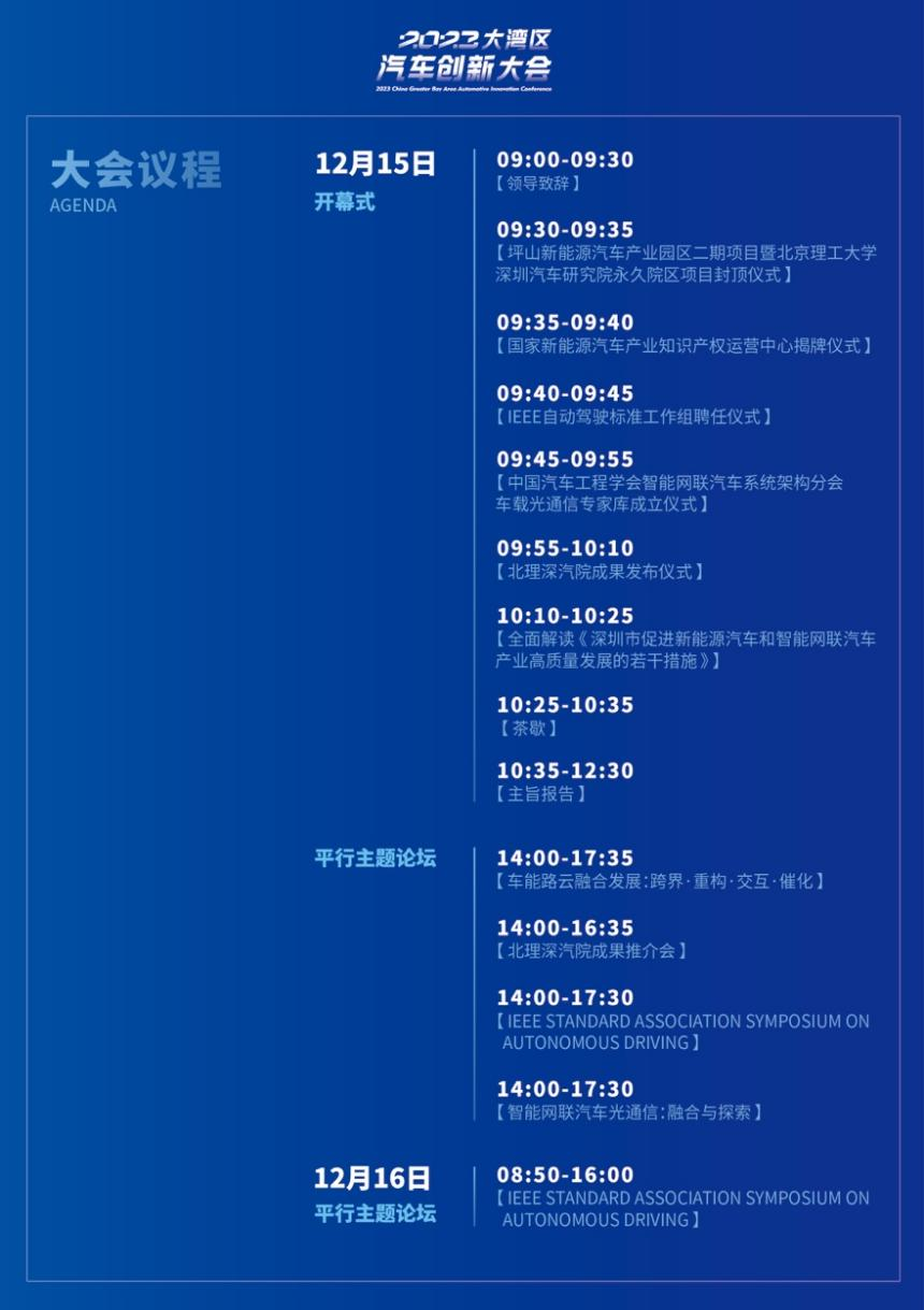 預(yù)約從速 | 2023大灣區(qū)汽車創(chuàng)新大會直播通道開啟！