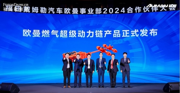 一體化專屬高度集成 硬核科技超低氣耗成就領先收益——歐曼燃氣超級動力鏈及全系燃氣車新品發布