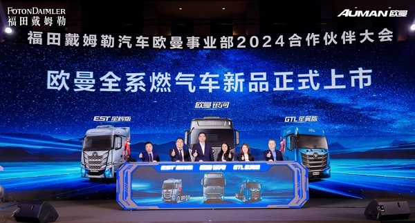 一體化專屬高度集成 硬核科技超低氣耗成就領先收益——歐曼燃氣超級動力鏈及全系燃氣車新品發布
