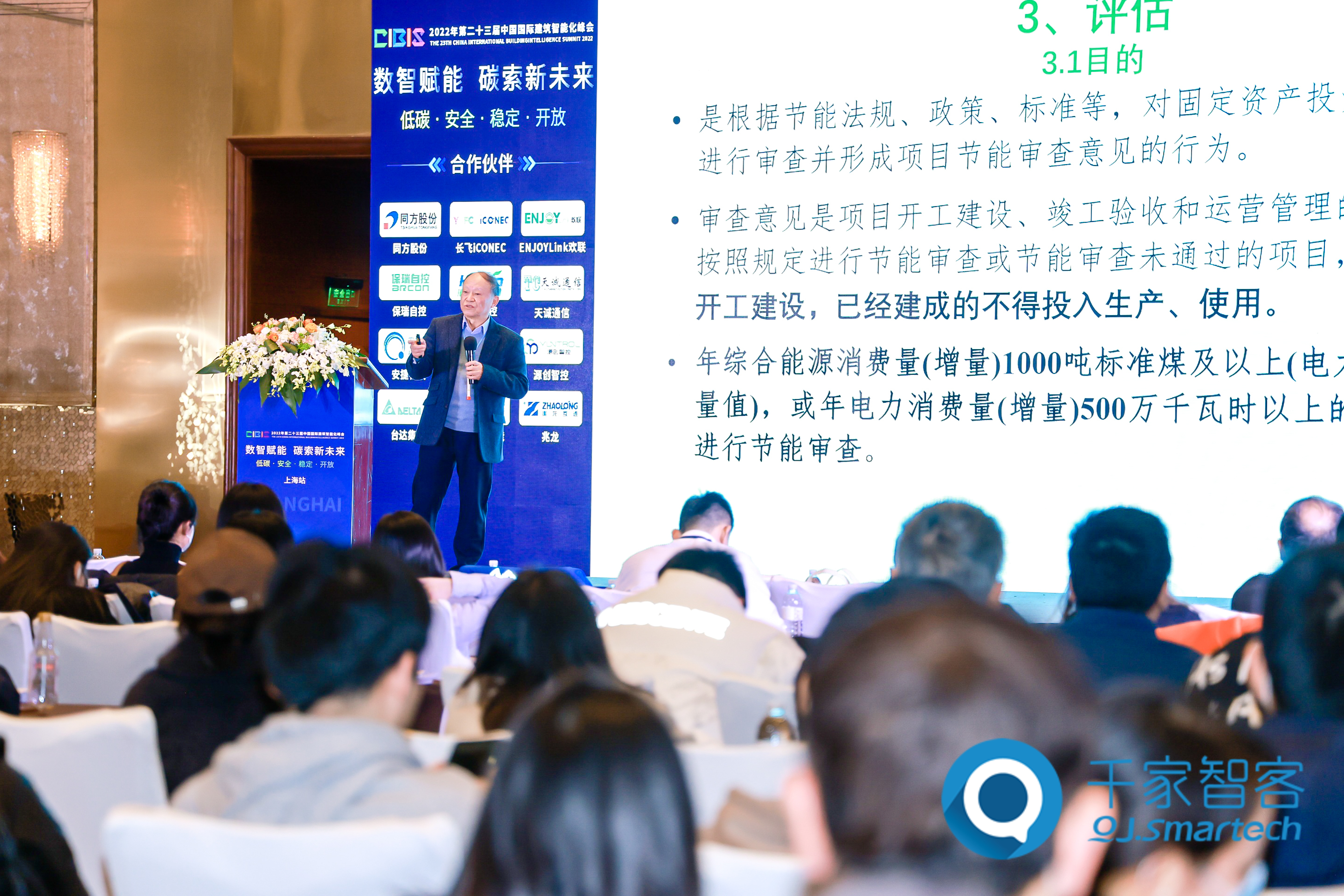 第二十三屆中國國際建筑智能化峰會上海站成功舉辦！