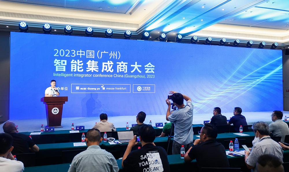 2023中國（廣州）智能集成商大會舉辦！