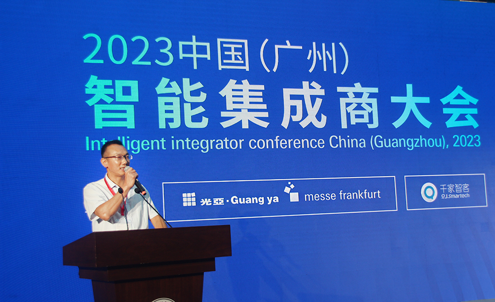 2023中國（廣州）智能集成商大會舉辦！