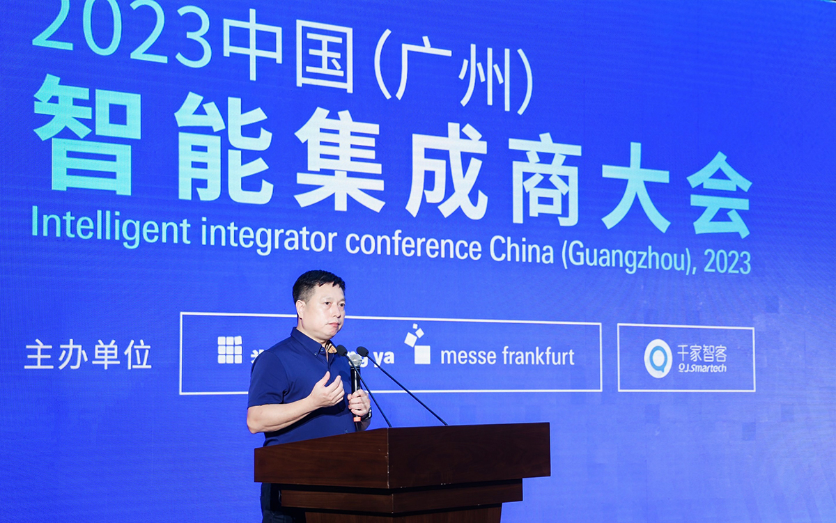 2023中國（廣州）智能集成商大會舉辦！