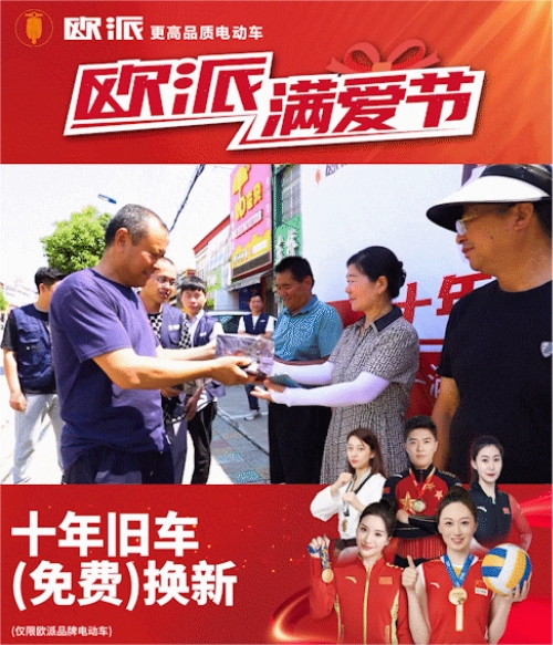 歐派電動車