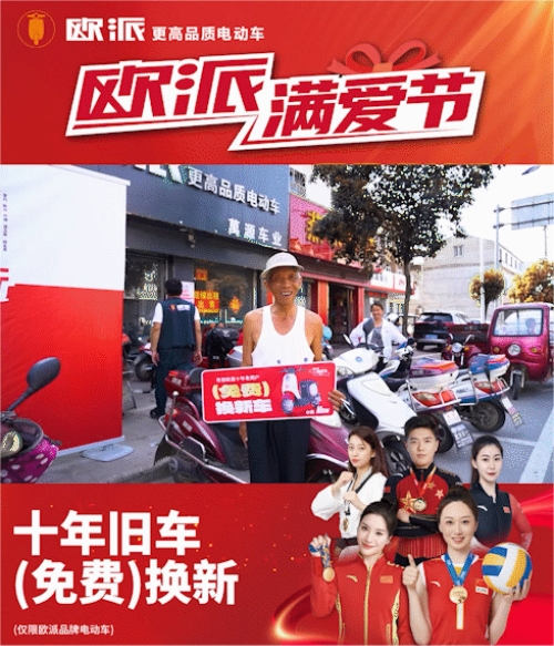 歐派電動車