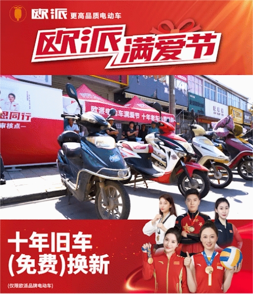 歐派電動車