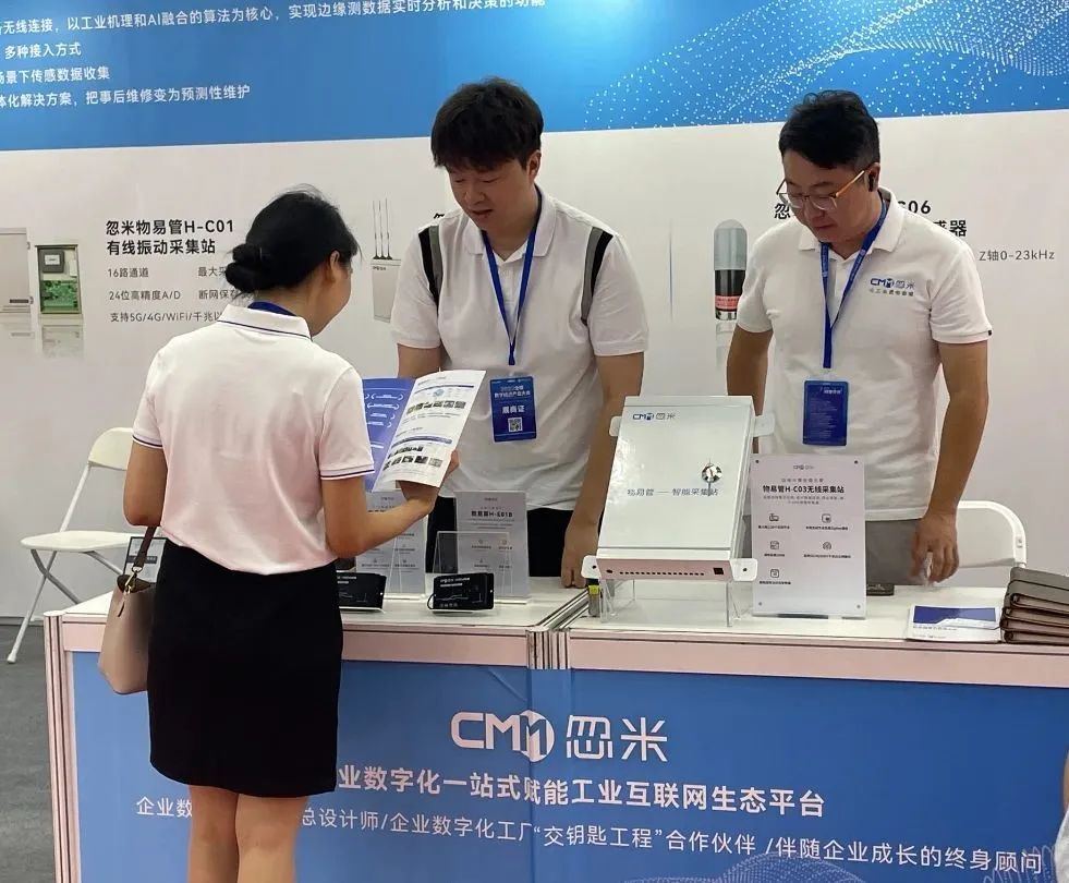 對話忽米科技：推動全國中小企業(yè)“向云端”