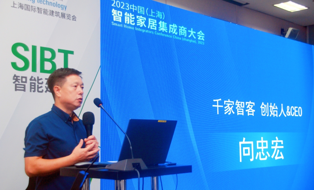 2023中國（上海）智能家居集成商大會舉辦！