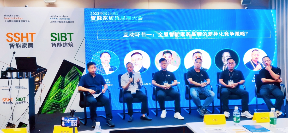 2023中國（上海）智能家居集成商大會舉辦！