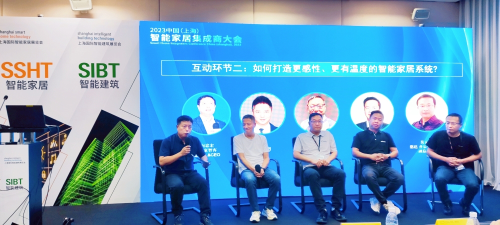2023中國（上海）智能家居集成商大會舉辦！
