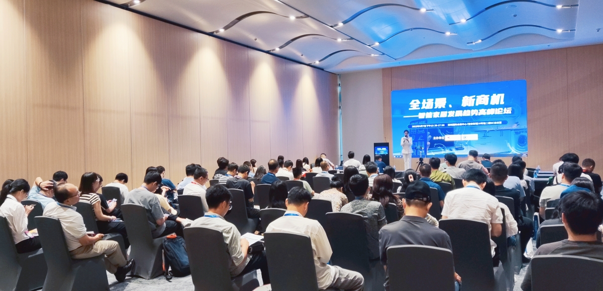 全場景、新商機——智能家居發展趨勢高峰論壇舉辦！