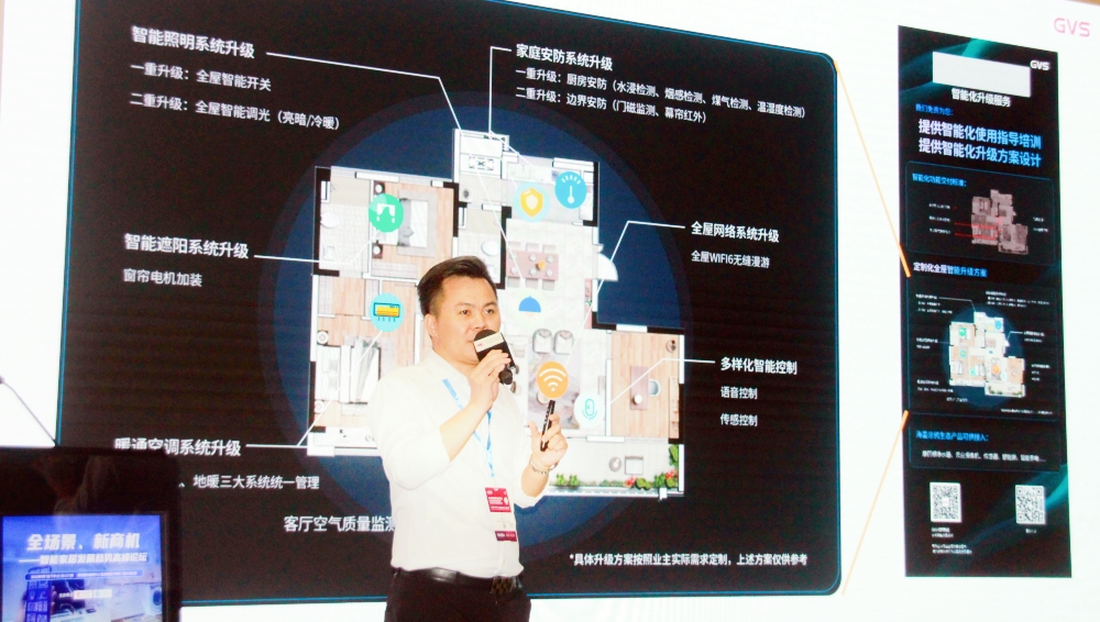 全場景、新商機——智能家居發展趨勢高峰論壇舉辦！