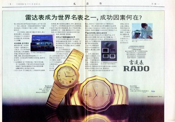 02 Rado瑞士雷達表廣告