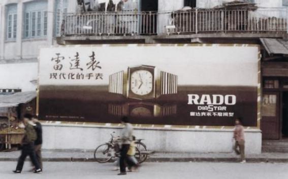 03 Rado瑞士雷達表廣告