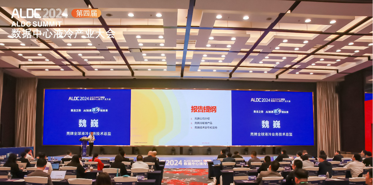 殼牌全球液冷業務技術總監魏巍