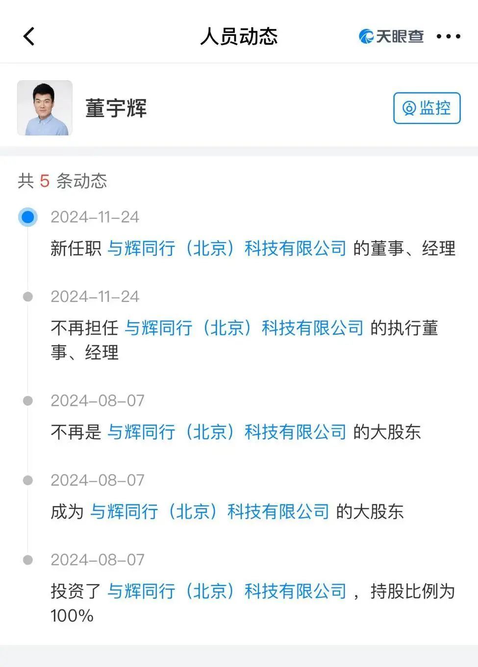董宇輝成立新公司！注冊資本1000萬元