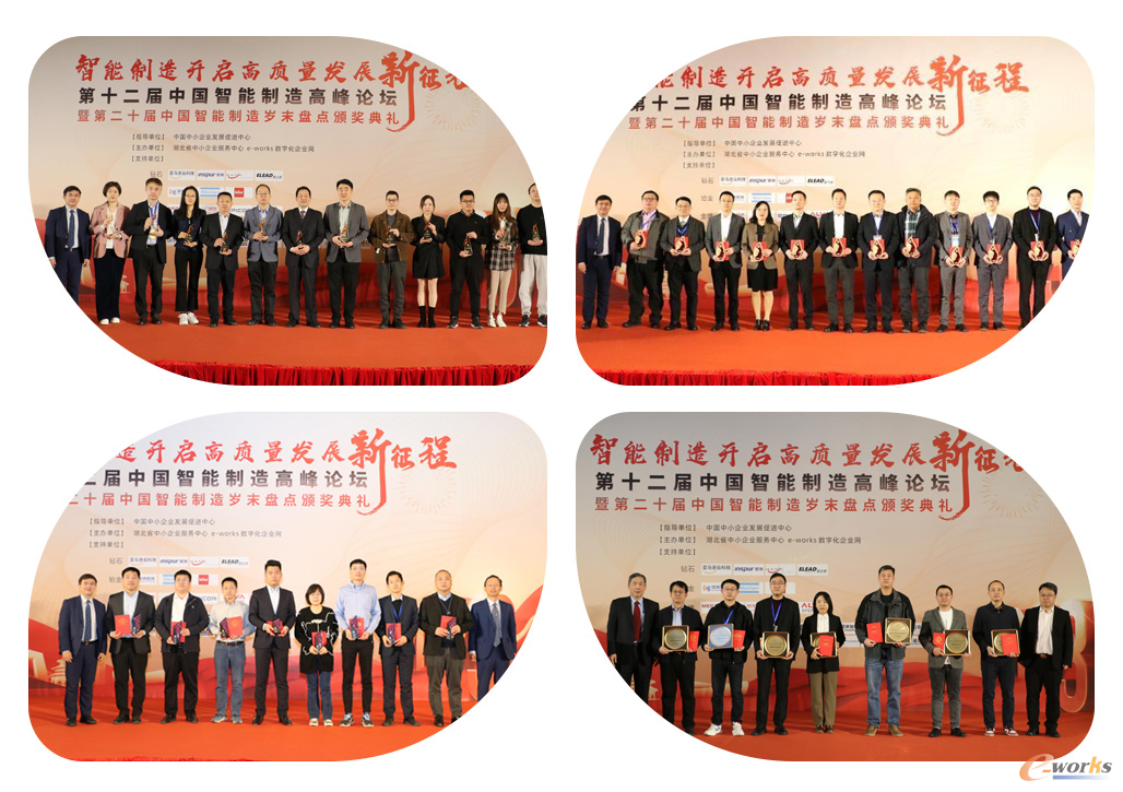 第二十屆中國(guó)智能制造歲末盤點(diǎn)頒獎(jiǎng)典禮